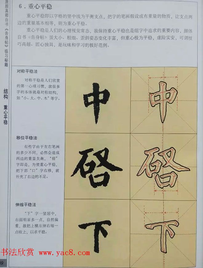 颜体楷书练字临习秘籍《唐颜真卿自书告身帖》