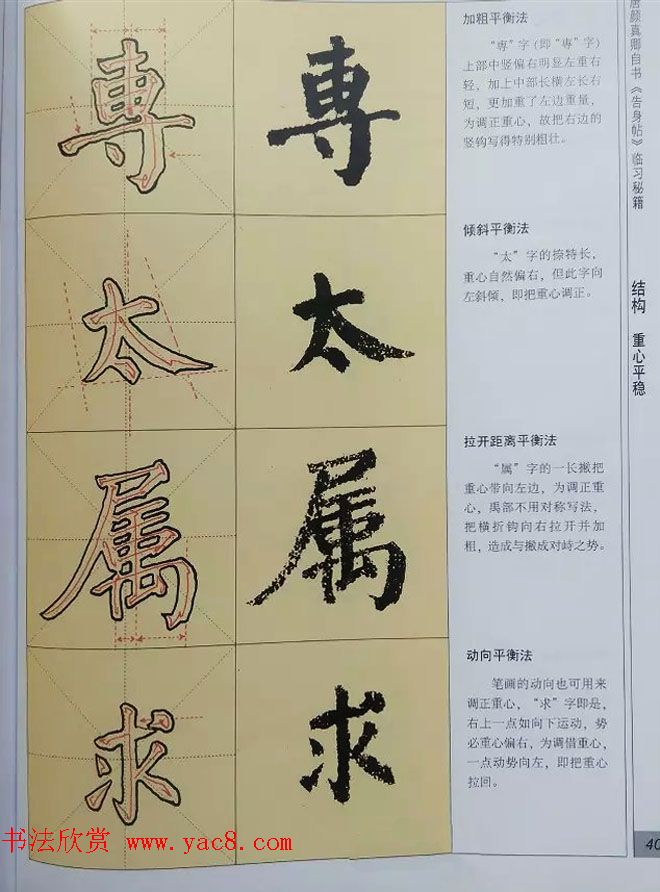 颜体楷书练字临习秘籍《唐颜真卿自书告身帖》