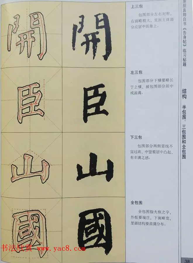 颜体楷书练字临习秘籍《唐颜真卿自书告身帖》