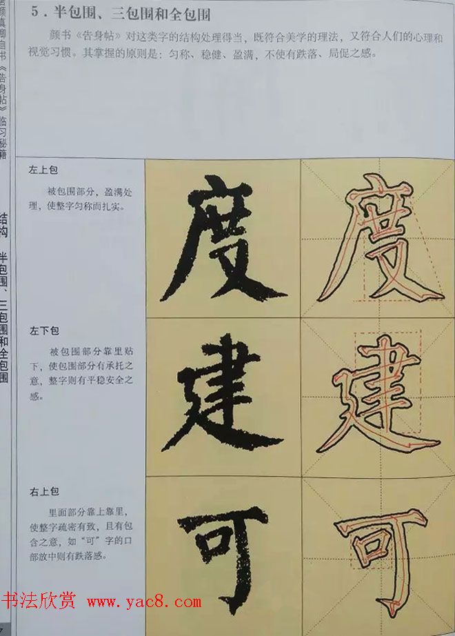 颜体楷书练字临习秘籍《唐颜真卿自书告身帖》