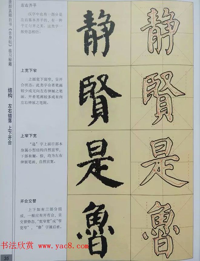 颜体楷书练字临习秘籍《唐颜真卿自书告身帖》