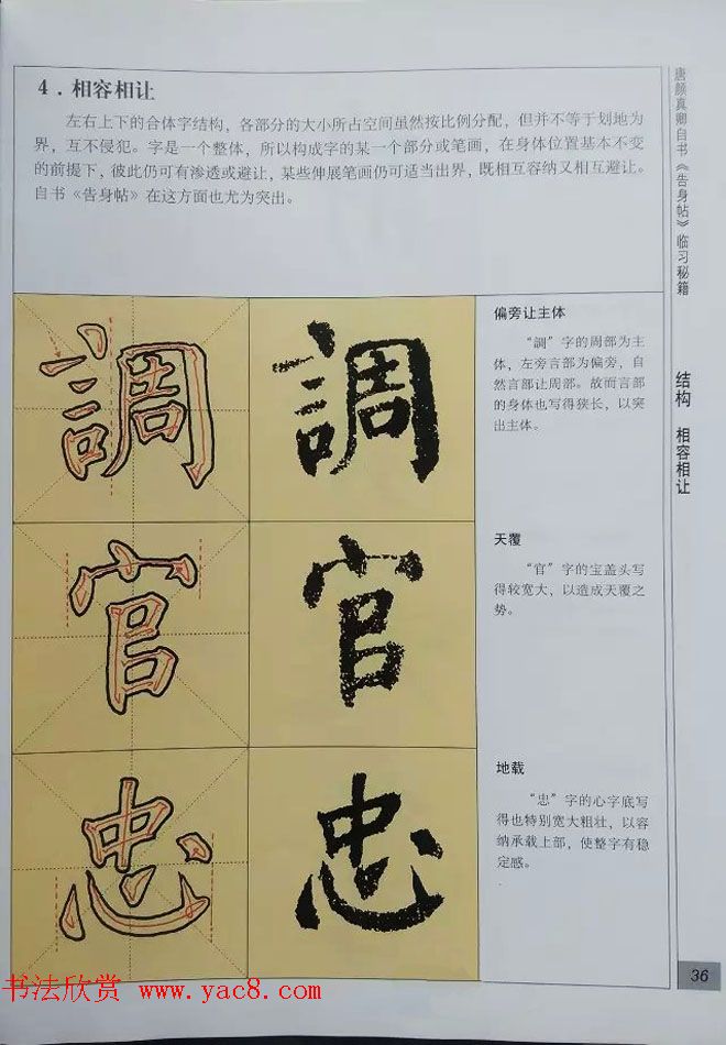 颜体楷书练字临习秘籍《唐颜真卿自书告身帖》