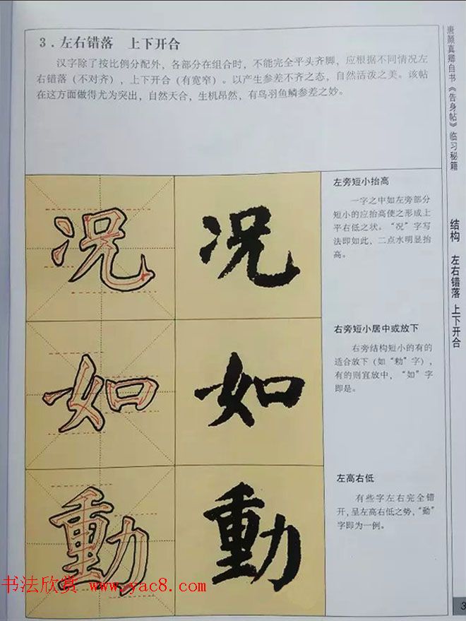 颜体楷书练字临习秘籍《唐颜真卿自书告身帖》