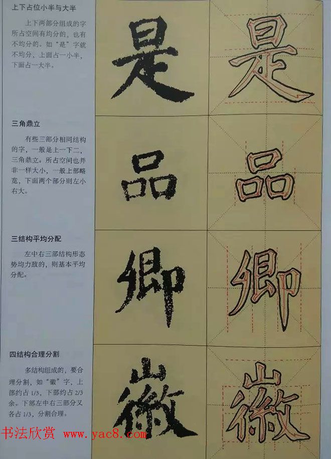 颜体楷书练字临习秘籍《唐颜真卿自书告身帖》