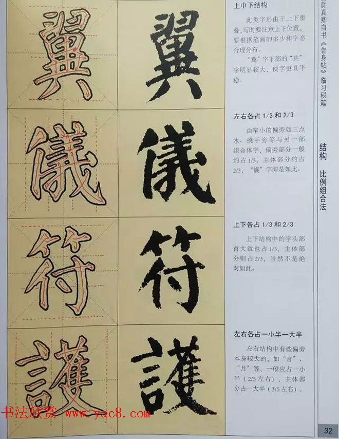 颜体楷书练字临习秘籍《唐颜真卿自书告身帖》