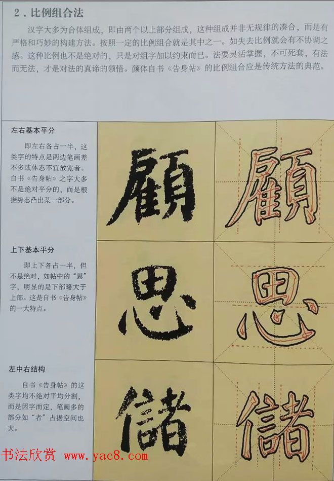 颜体楷书练字临习秘籍《唐颜真卿自书告身帖》