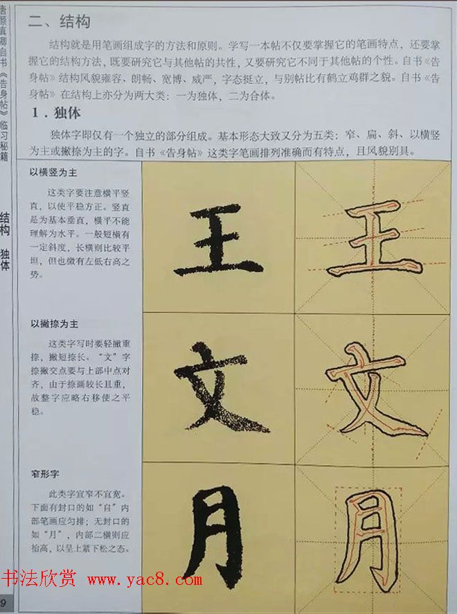 颜体楷书练字临习秘籍《唐颜真卿自书告身帖》