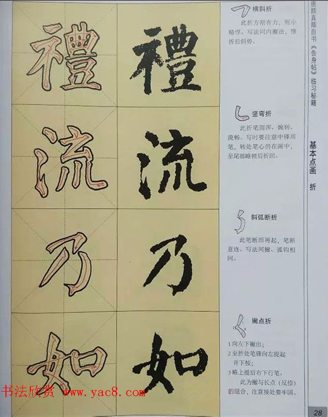 颜体楷书练字临习秘籍《唐颜真卿自书告身帖》