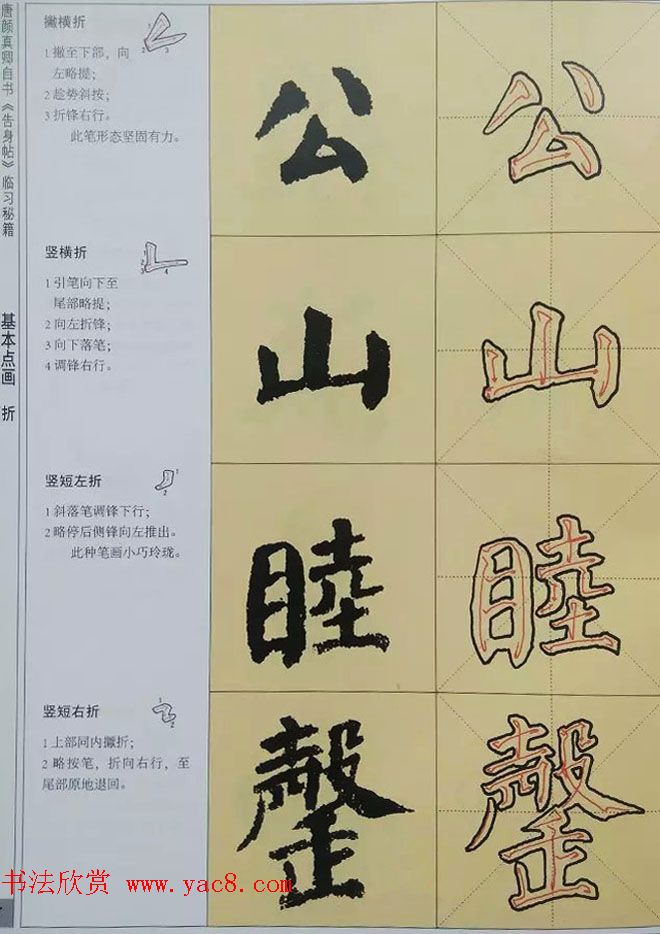 颜体楷书练字临习秘籍《唐颜真卿自书告身帖》