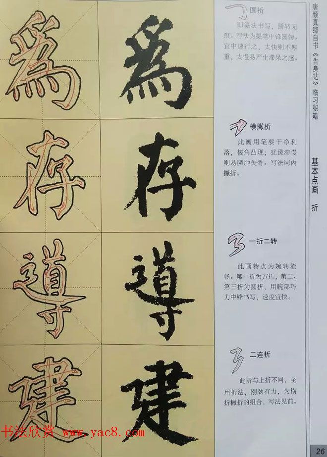 颜体楷书练字临习秘籍《唐颜真卿自书告身帖》