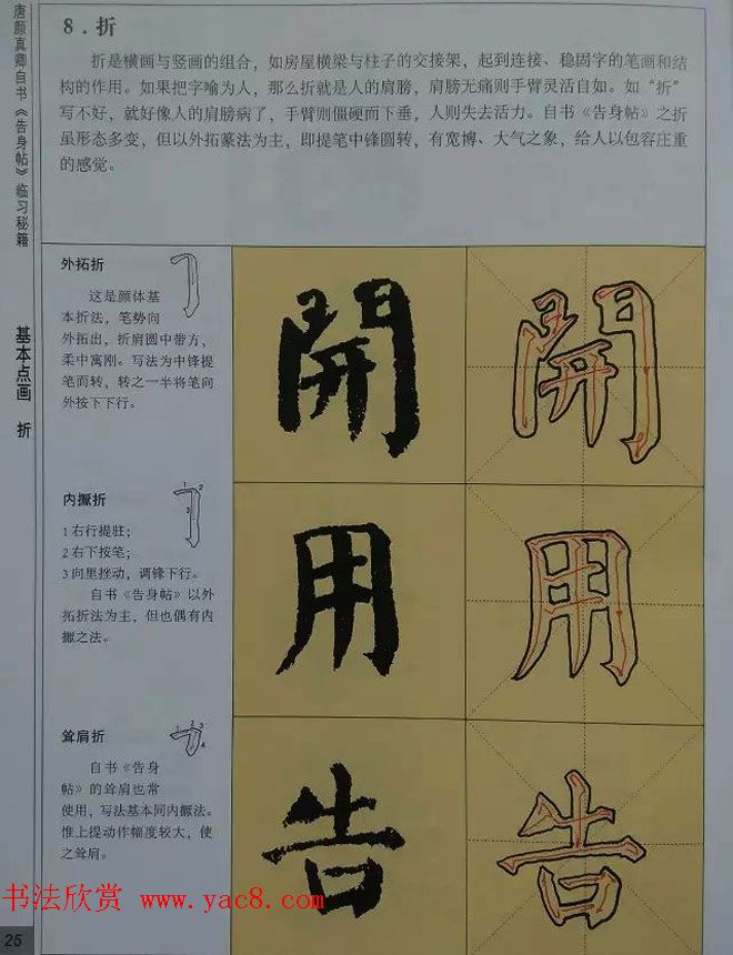 颜体楷书练字临习秘籍《唐颜真卿自书告身帖》