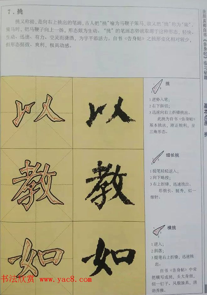 颜体楷书练字临习秘籍《唐颜真卿自书告身帖》