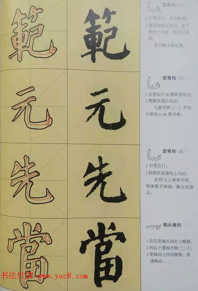 颜体楷书练字临习秘籍《唐颜真卿自书告身帖》