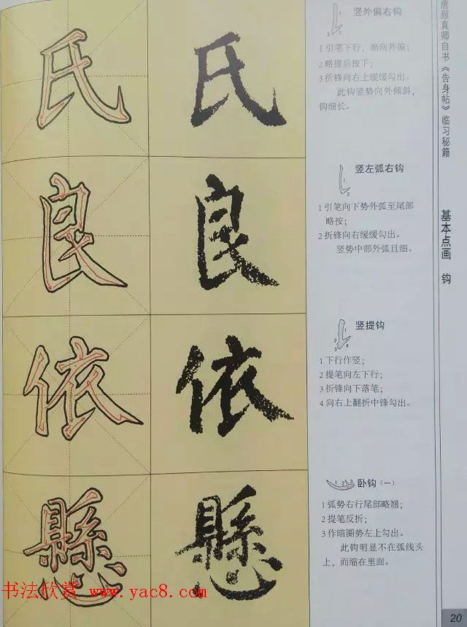 颜体楷书练字临习秘籍《唐颜真卿自书告身帖》