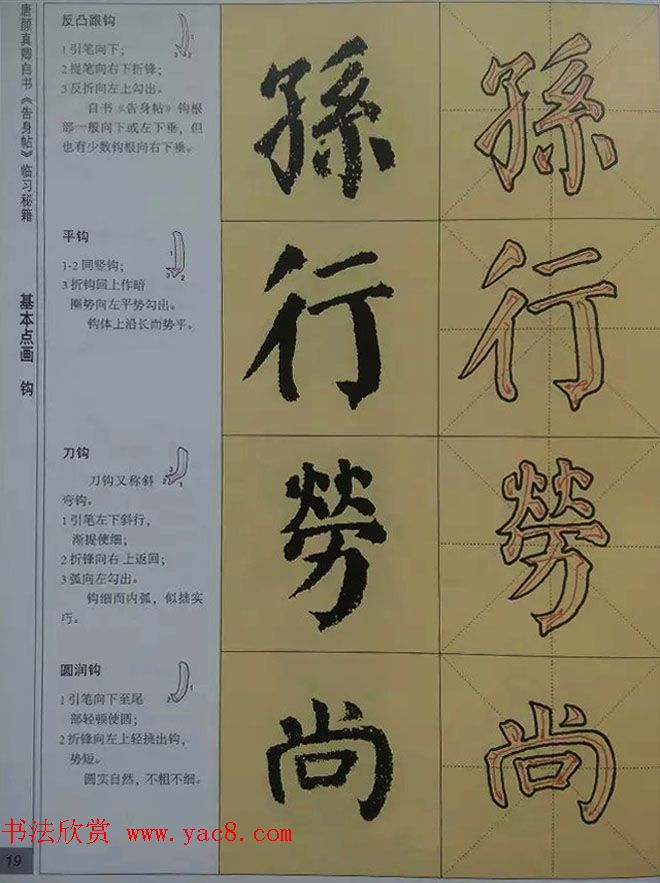 颜体楷书练字临习秘籍《唐颜真卿自书告身帖》