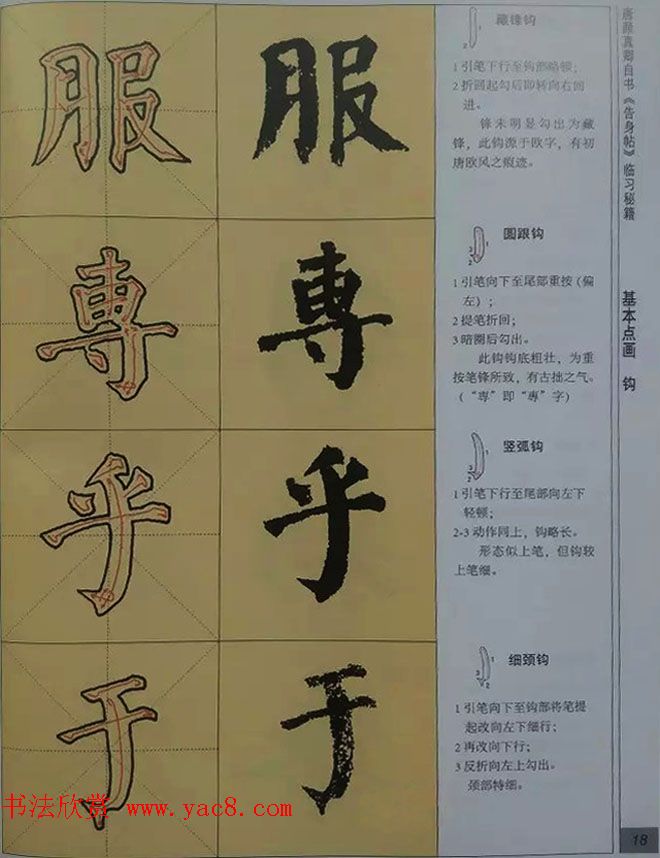 颜体楷书练字临习秘籍《唐颜真卿自书告身帖》