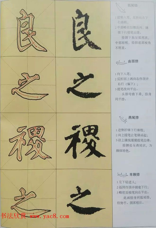 颜体楷书练字临习秘籍《唐颜真卿自书告身帖》