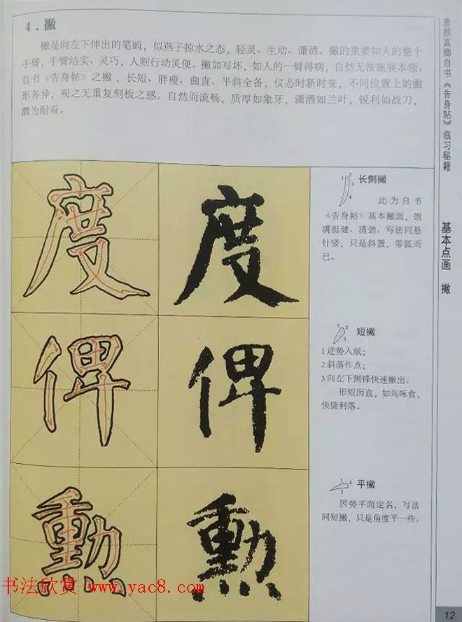 颜体楷书练字临习秘籍《唐颜真卿自书告身帖》