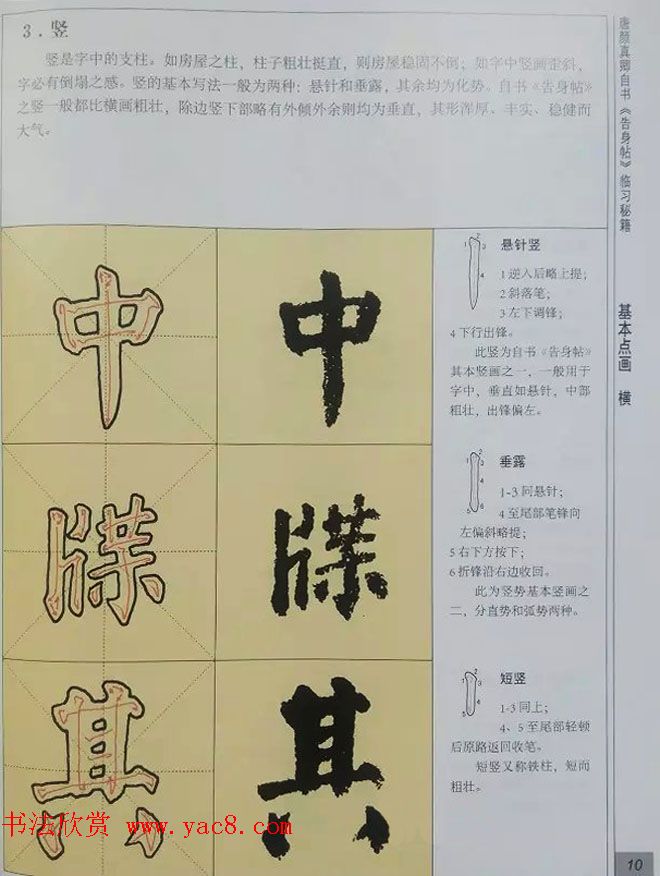 颜体楷书练字临习秘籍《唐颜真卿自书告身帖》