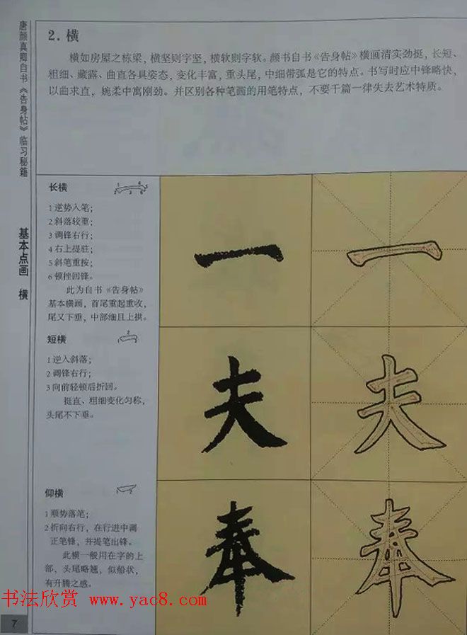 颜体楷书练字临习秘籍《唐颜真卿自书告身帖》