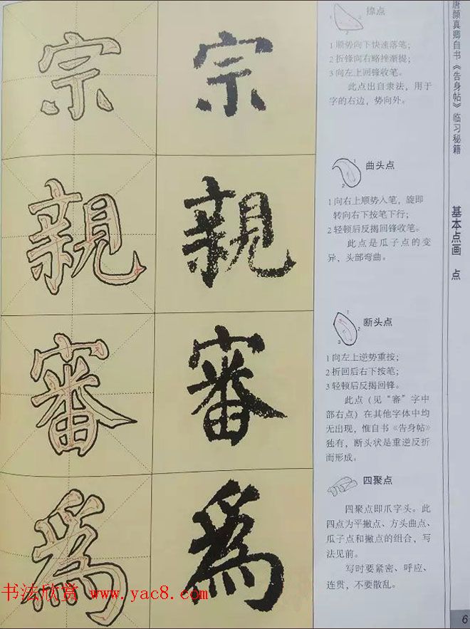 颜体楷书练字临习秘籍《唐颜真卿自书告身帖》