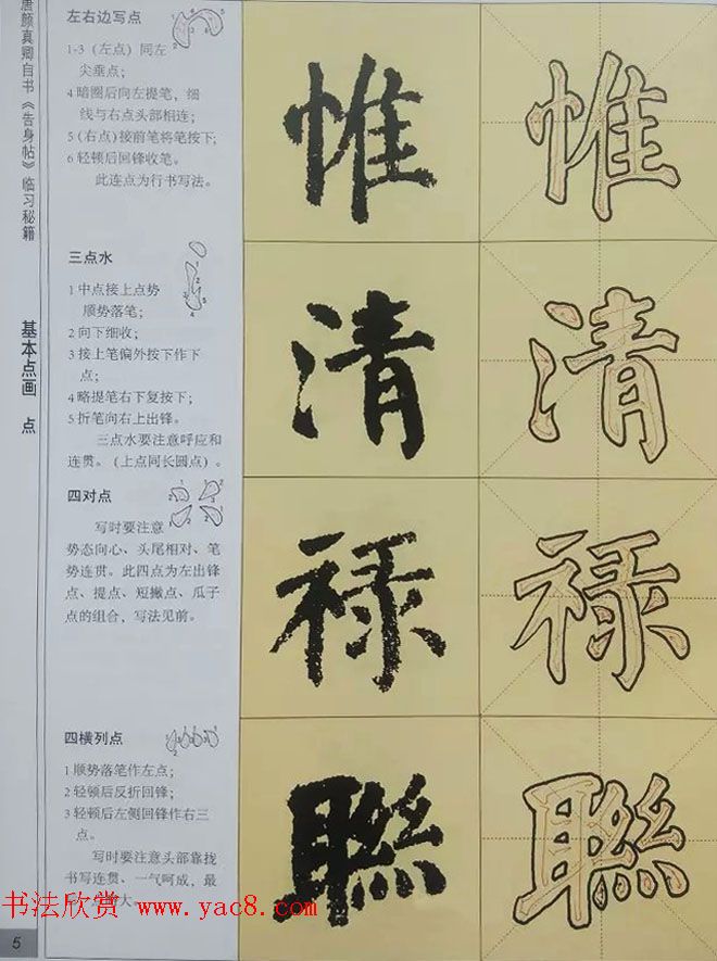 颜体楷书练字临习秘籍《唐颜真卿自书告身帖》