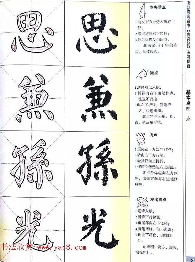 颜体楷书练字临习秘籍《唐颜真卿自书告身帖》