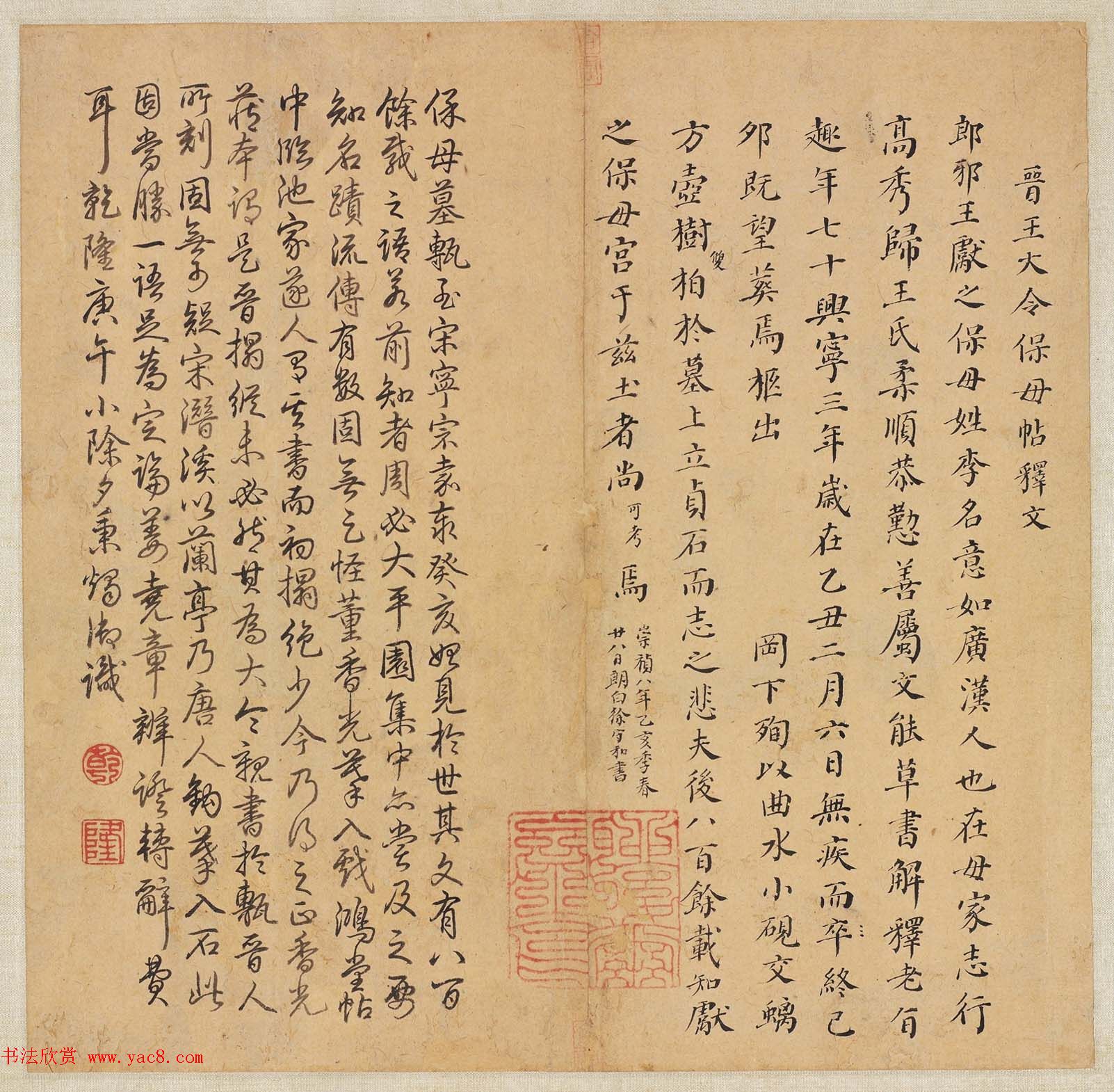 东晋王献之行书《保母帖》美国弗利尔美术馆藏