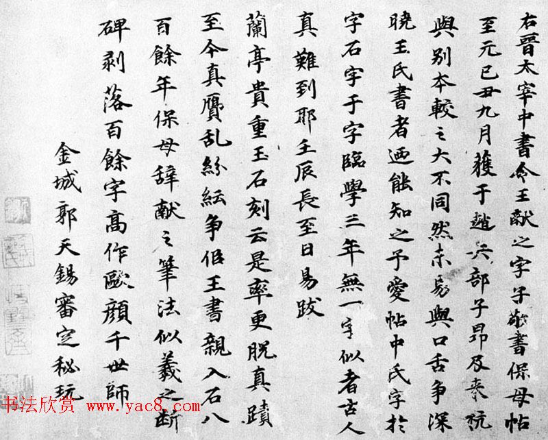 东晋王献之行书《保母帖》美国弗利尔美术馆藏