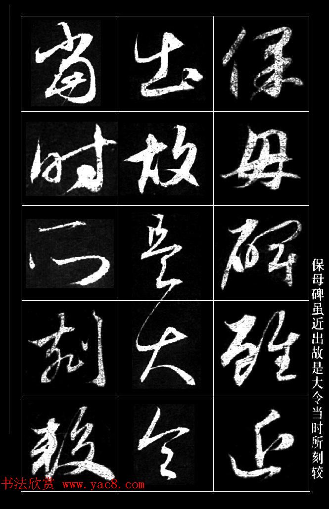 赵孟頫书法题跋欣赏《保母砖志》两种