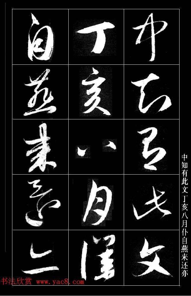 赵孟頫书法题跋欣赏《保母砖志》两种