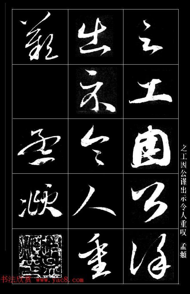 赵孟頫书法题跋欣赏《保母砖志》两种