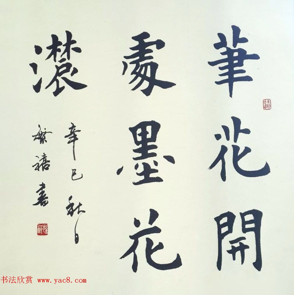 著名书法家孟繁禧楷书作品欣赏