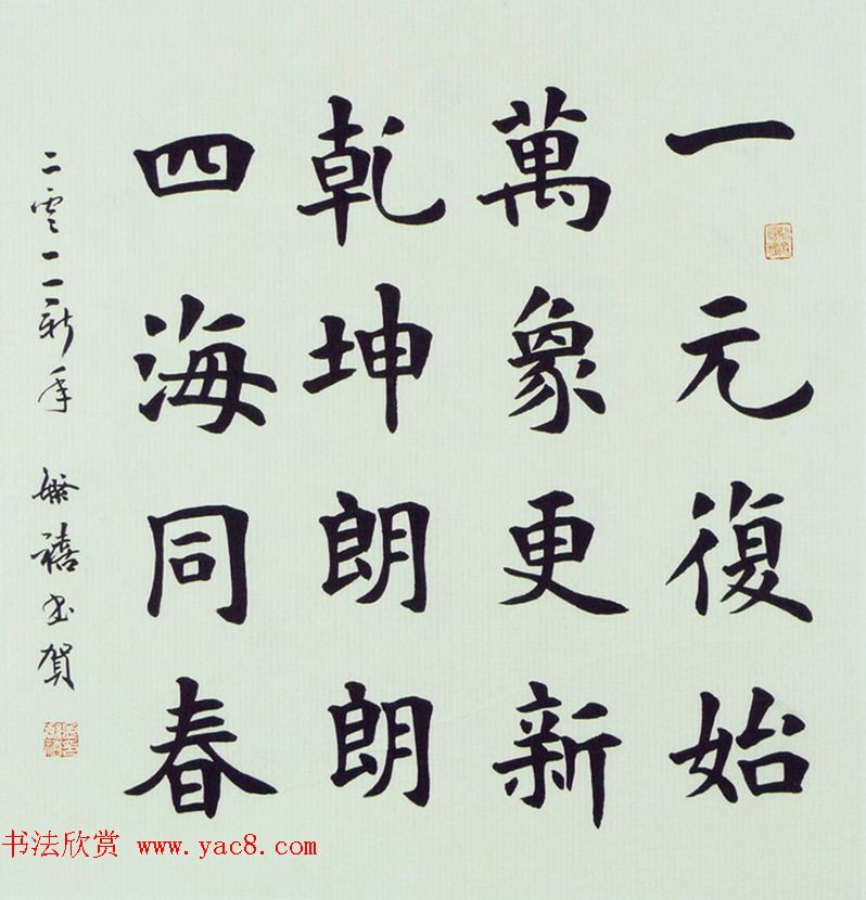 著名书法家孟繁禧楷书作品欣赏