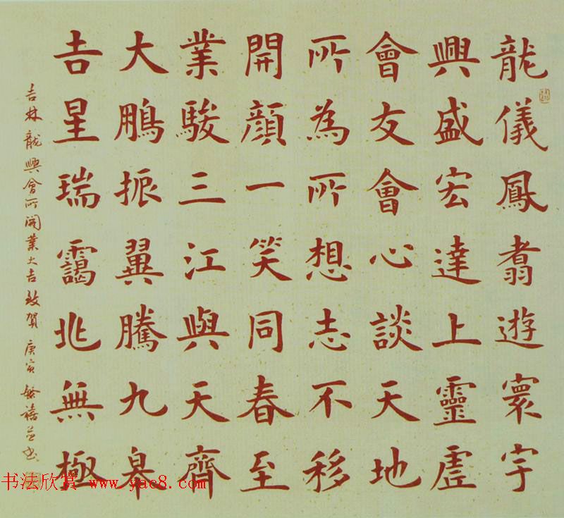 著名书法家孟繁禧楷书作品欣赏