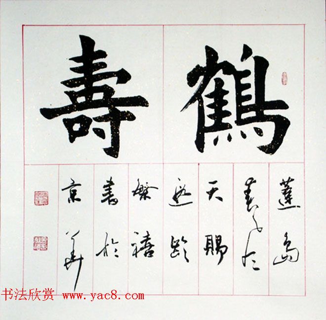 著名书法家孟繁禧楷书作品欣赏