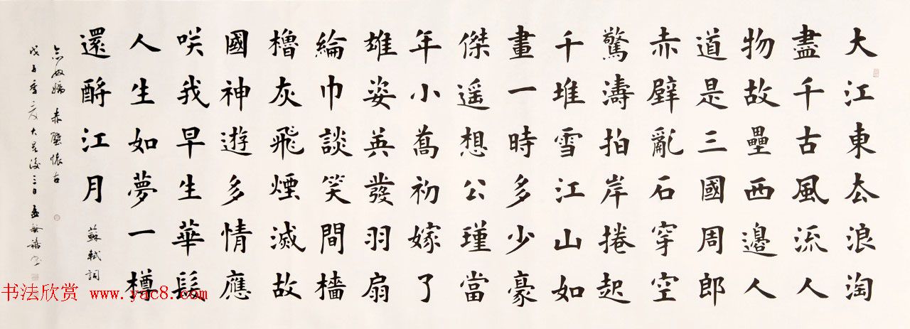 著名书法家孟繁禧楷书作品欣赏