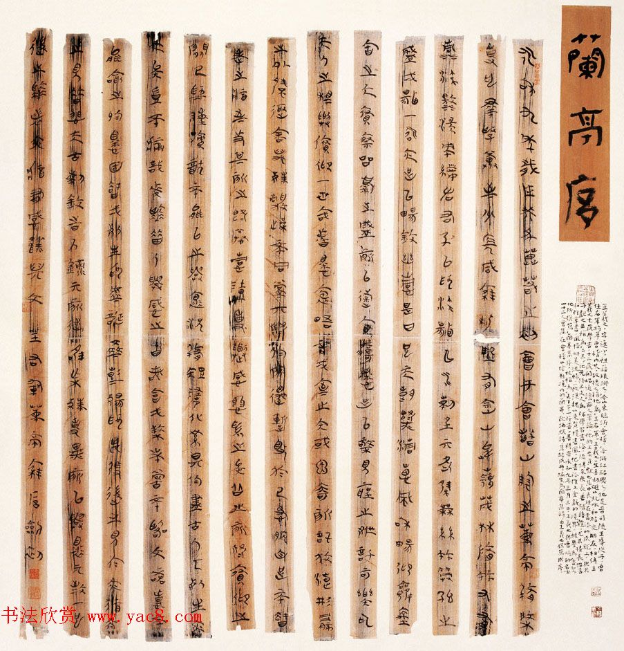 周剑初临兰亭序书法作品三幅