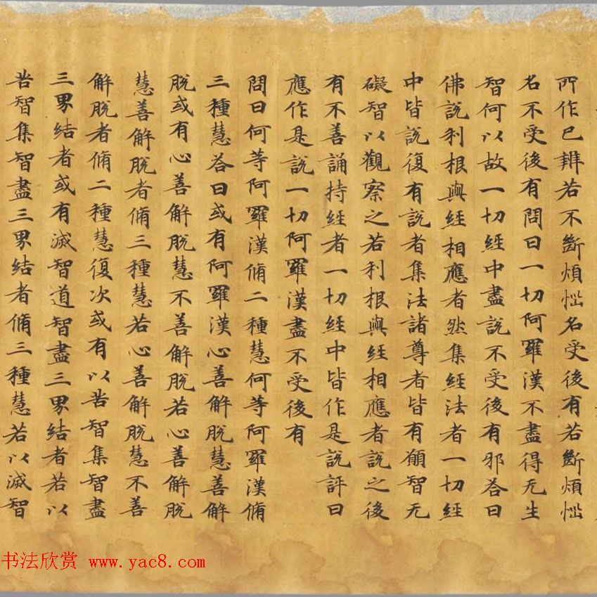 唐代写经赏析《阿毘昙毘婆沙论卷第五十二》法国国家图书馆藏