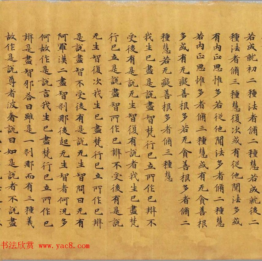 唐代写经赏析《阿毘昙毘婆沙论卷第五十二》法国国家图书馆藏