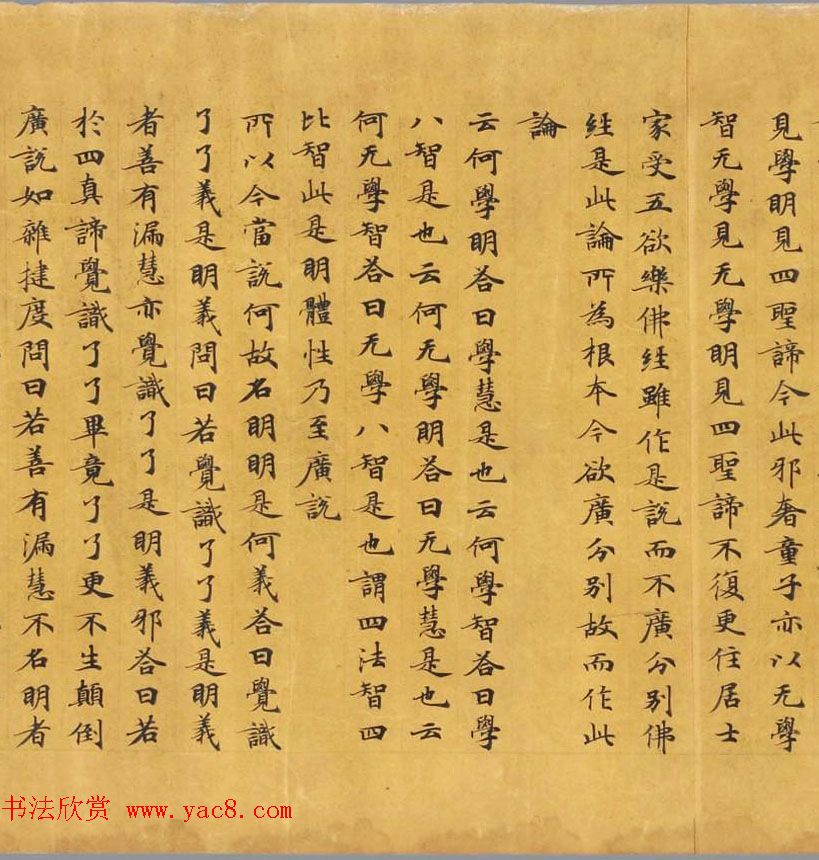 唐代写经赏析《阿毘昙毘婆沙论卷第五十二》法国国家图书馆藏