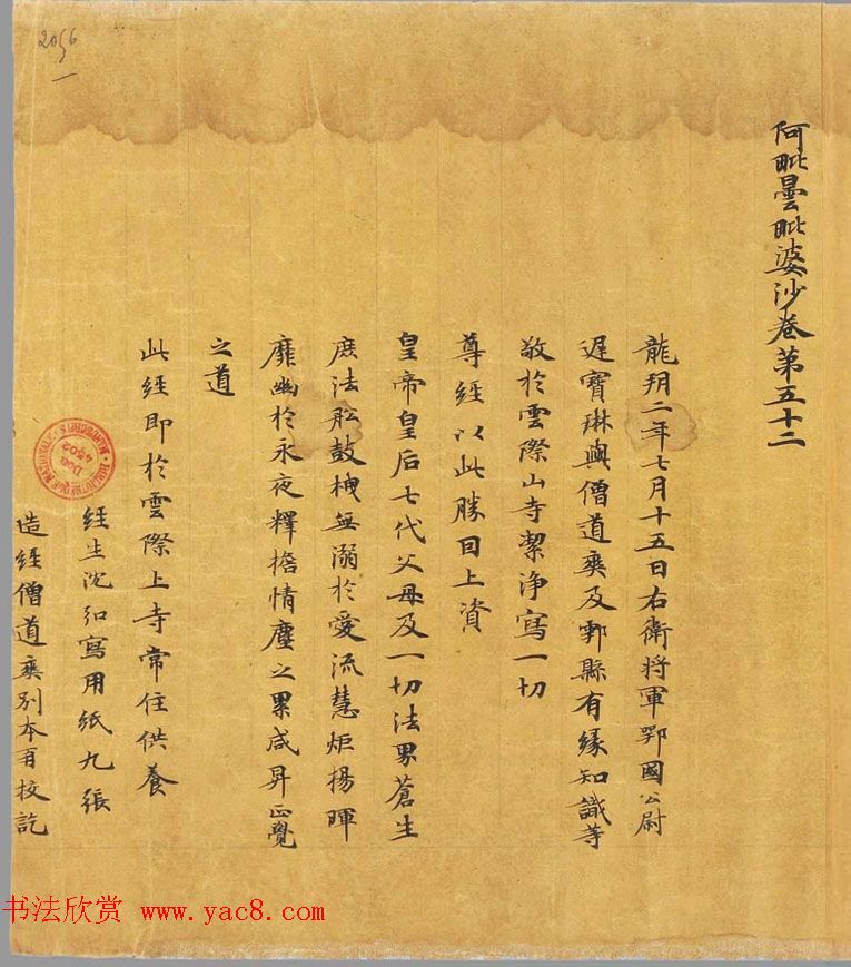 唐代写经赏析《阿毘昙毘婆沙论卷第五十二》法国国家图书馆藏