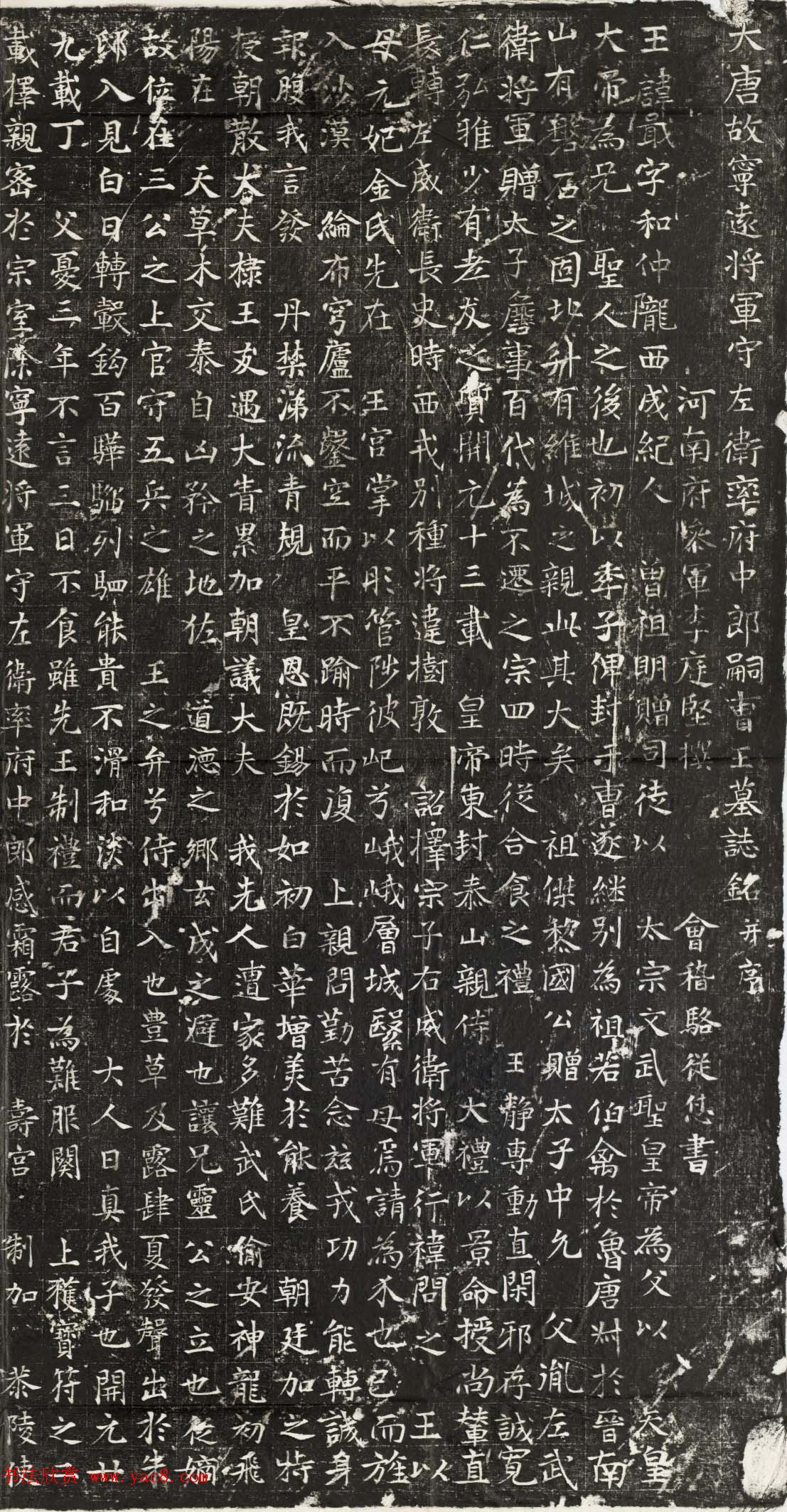 唐代骆从怤书法石刻欣赏《唐故李戢墓志铭》