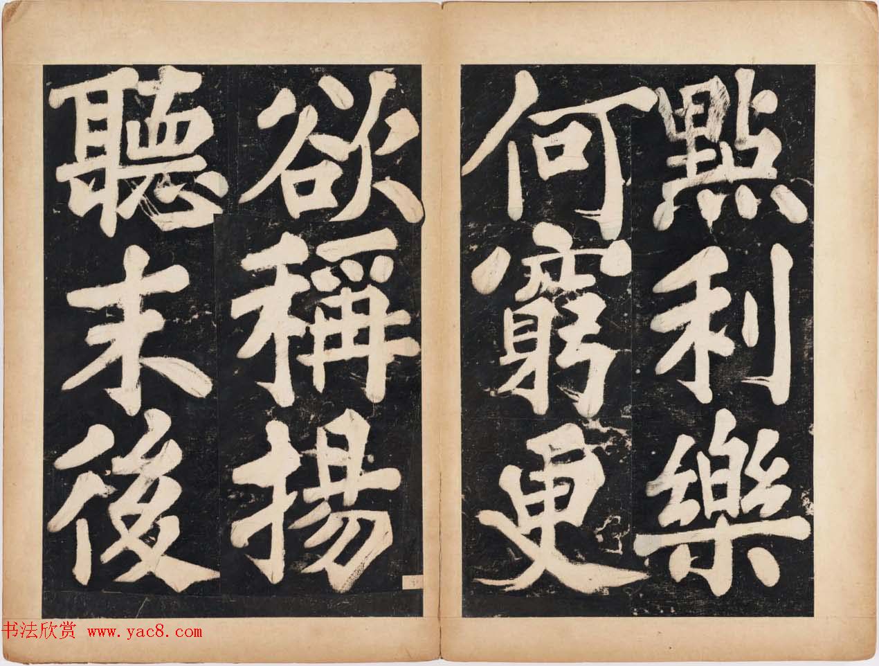 溥光大楷书法欣赏《戒坛寺石刻-万安寺茶牓》