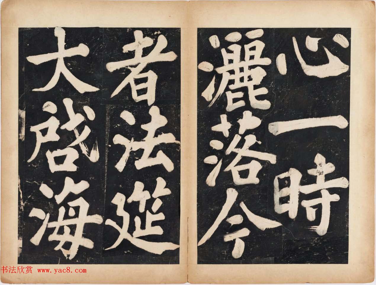 溥光大楷书法欣赏《戒坛寺石刻-万安寺茶牓》