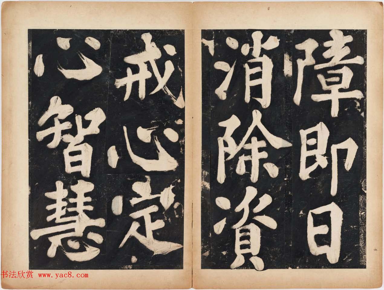 溥光大楷书法欣赏《戒坛寺石刻-万安寺茶牓》