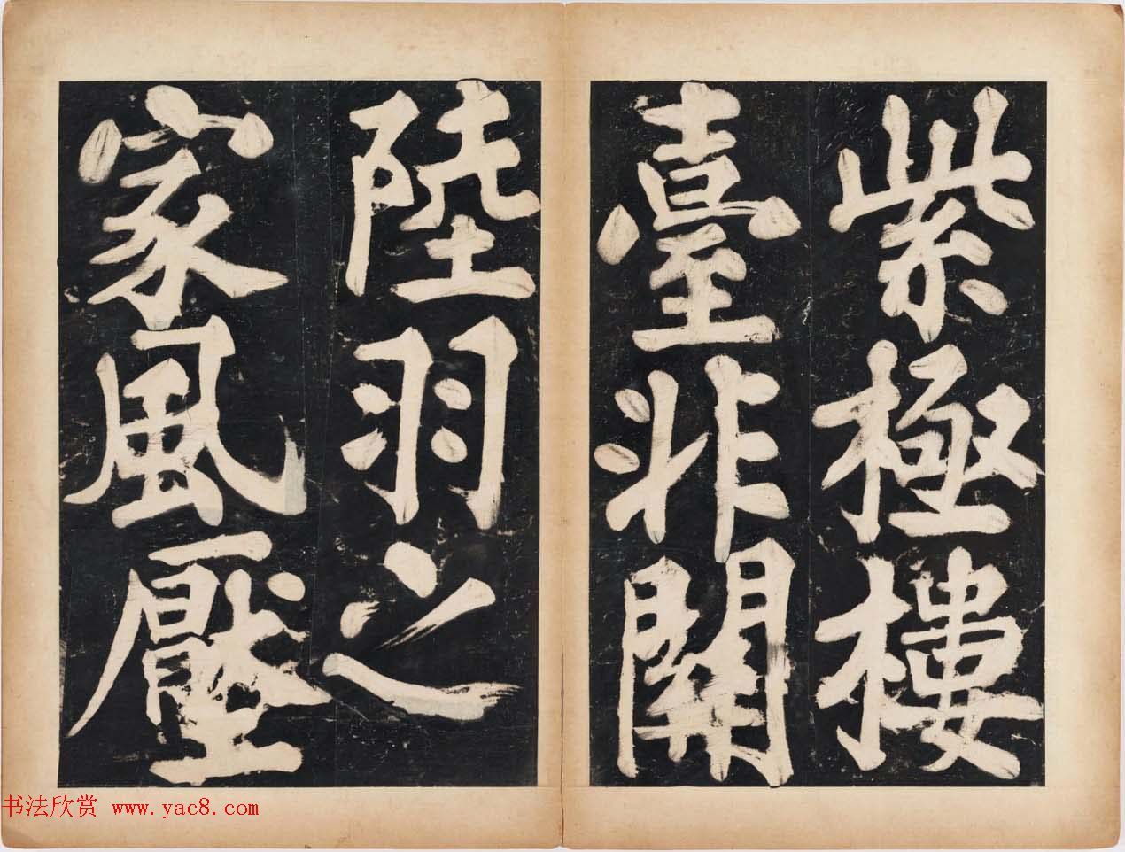 溥光大楷书法欣赏《戒坛寺石刻-万安寺茶牓》