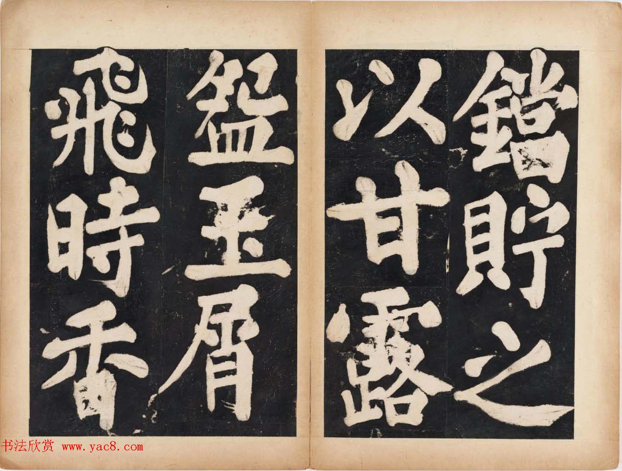 溥光大楷书法欣赏《戒坛寺石刻-万安寺茶牓》