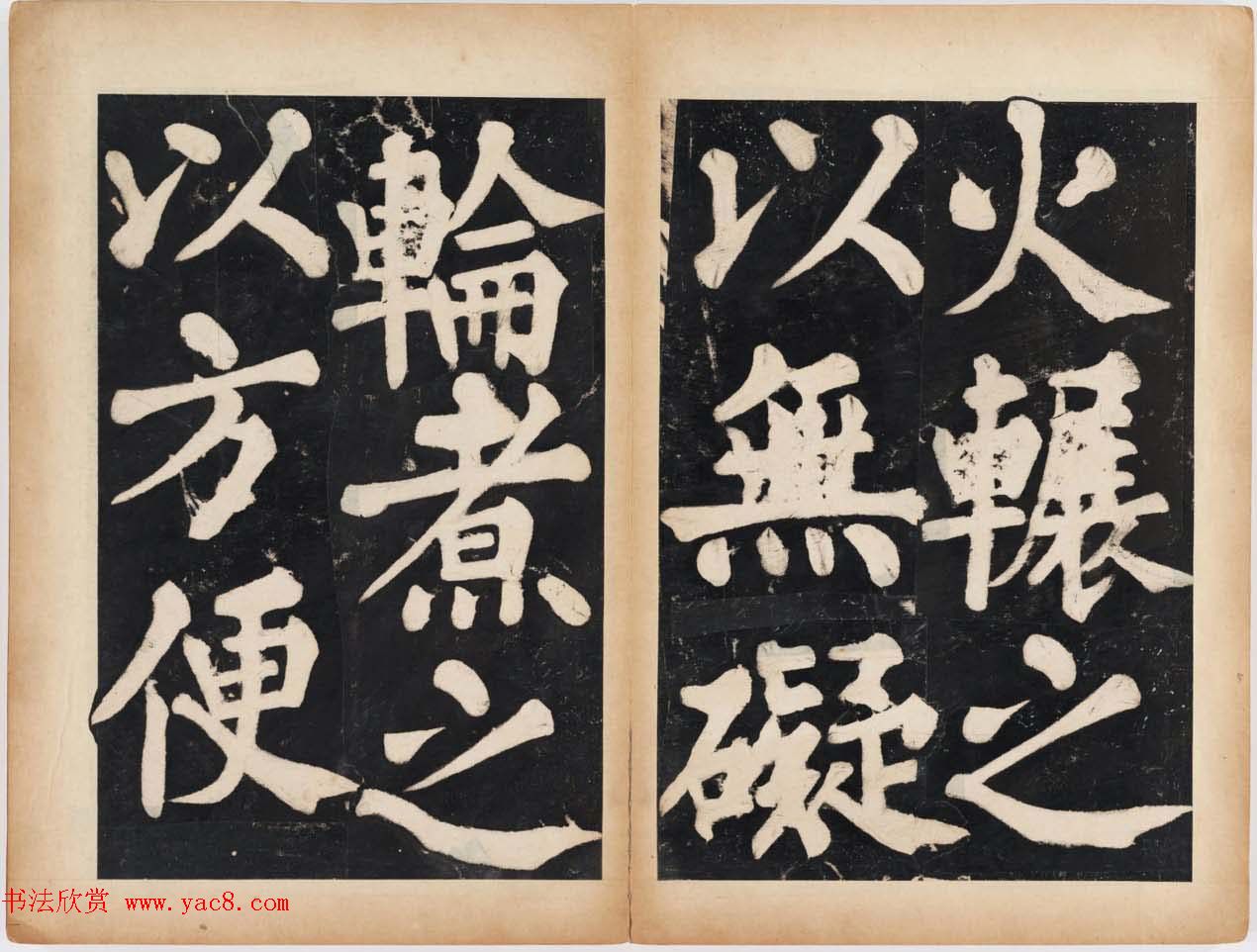 溥光大楷书法欣赏《戒坛寺石刻-万安寺茶牓》