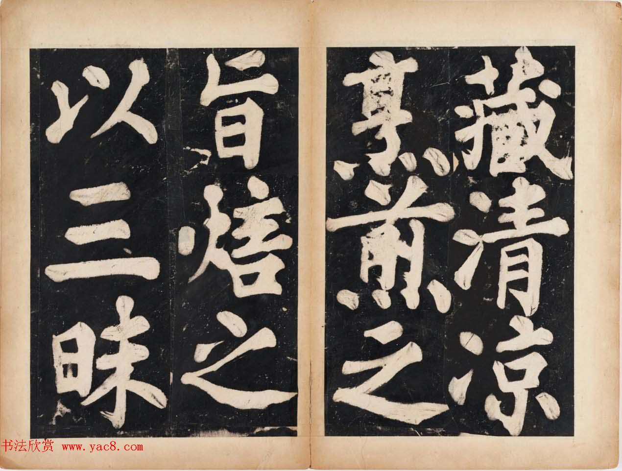 溥光大楷书法欣赏《戒坛寺石刻-万安寺茶牓》